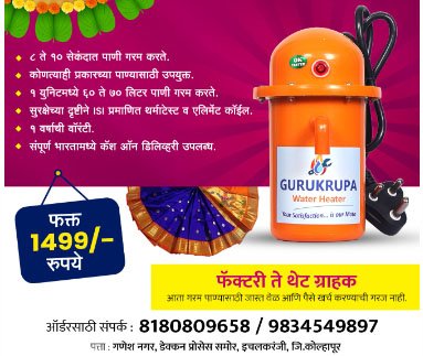 gurukrupa water heater ichalkaranji