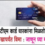 Insurance For ATM Card Holder :