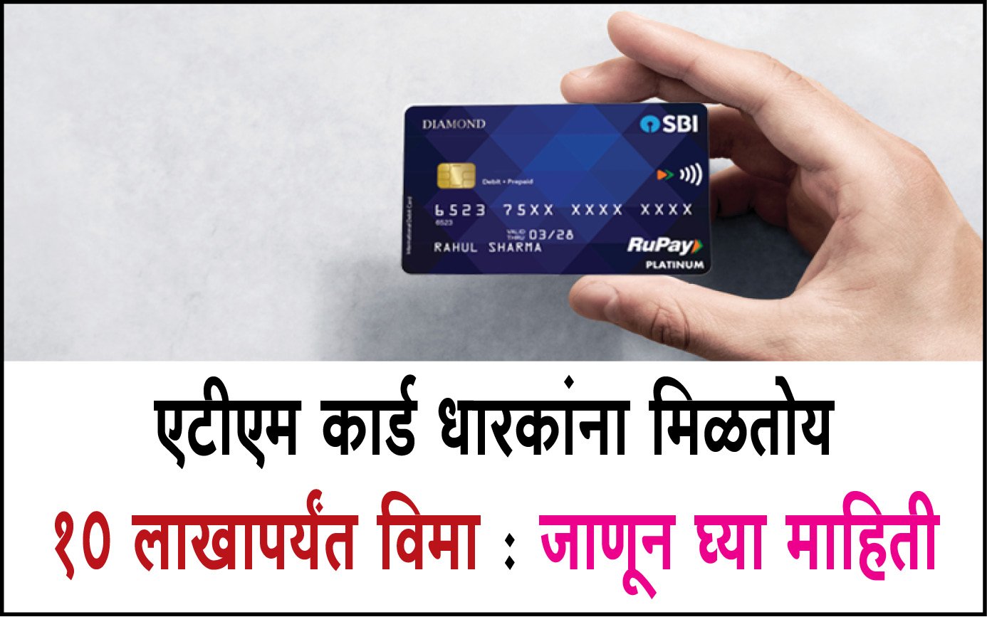 Insurance For ATM Card Holder :