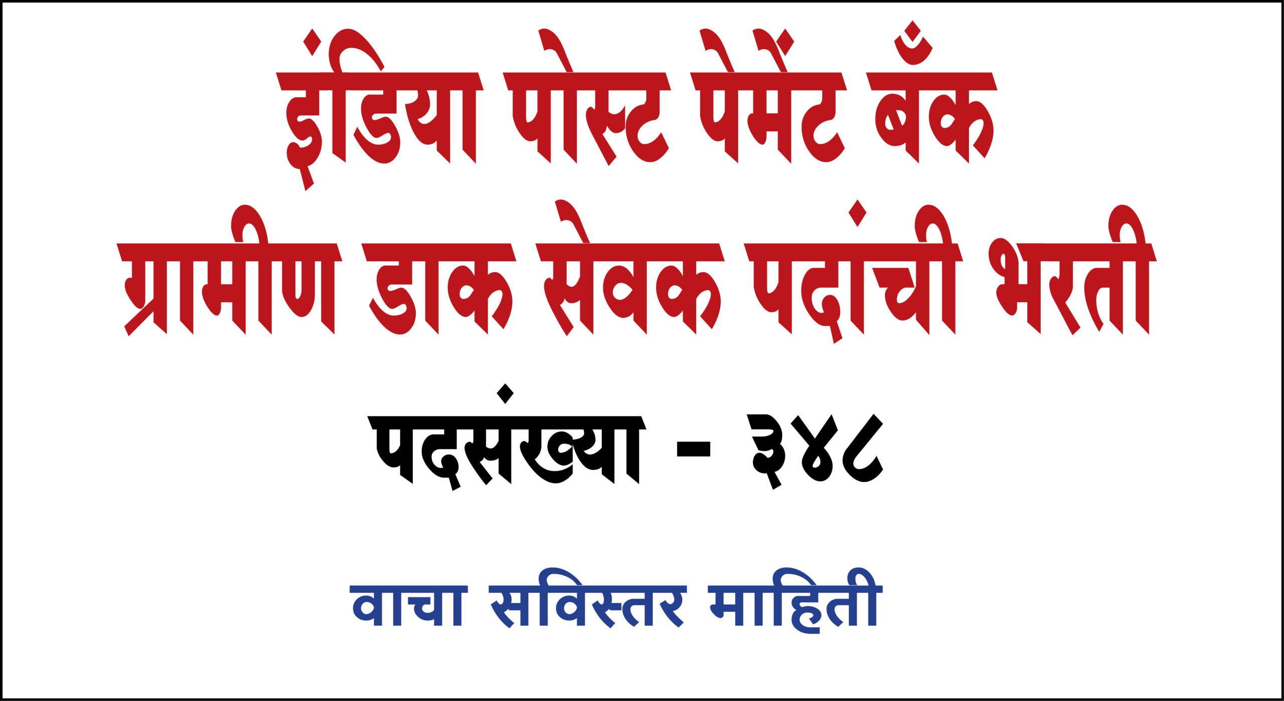 India Post Paymeynt Bank