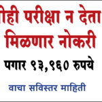 SBI Recruitment: